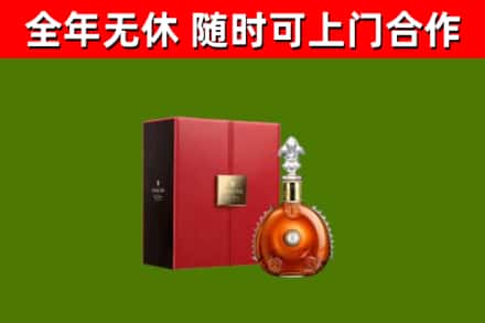 上海市回收路易十三