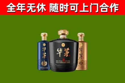 上海市回收华茅