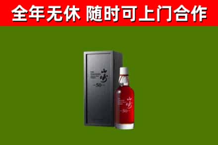 上海市回收山崎洋酒